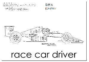 うなきちさんレーシングカー