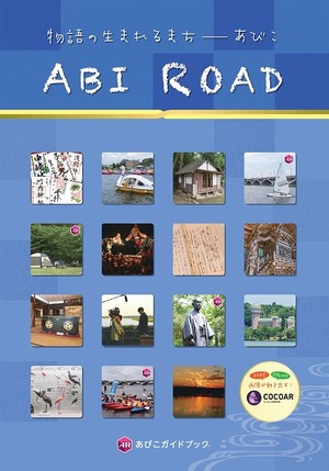 ABI ROAD 日本語版　表紙