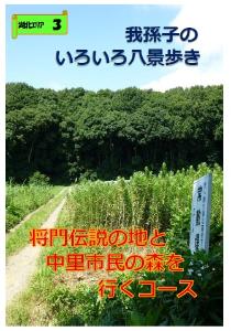 将門伝説の地と中里市民の森を行くコース