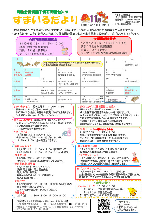 すまいるだより11月号