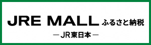 JRE MALLふるさと納税のバナー