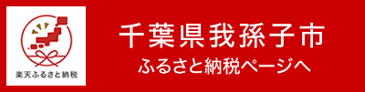 楽天ふるさと納税のバナー画像