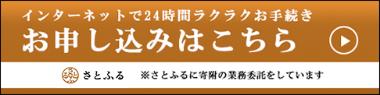 さとふるのバナー画像