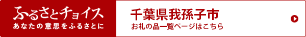 ふるさとチョイスのバナー画像