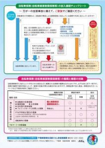 自転車保険加入チラシ裏面