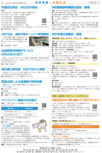広報あびこ6月1日号2面
