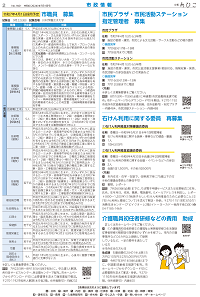 広報あびこ7月1日号2面