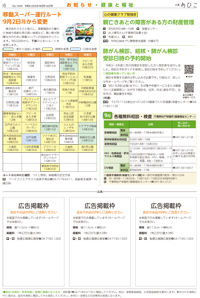 広報あびこ8月16日号6面