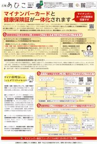 広報あびこ10月1日号12面