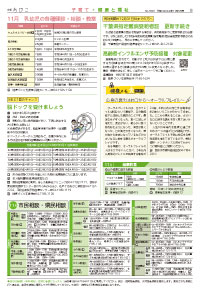 広報あびこ11月1日号9面