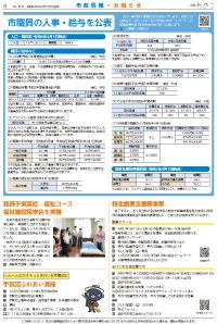 広報あびこ11月16日号4面