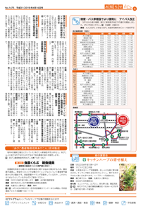 広報あびこ4月16日号4面