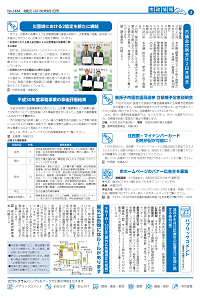 広報あびこ9月1日号2面