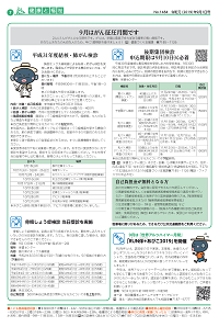 広報あびこ9月1日号7面