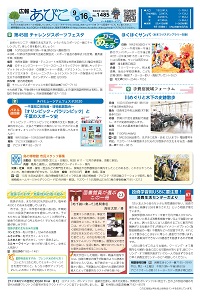 広報あびこ9月16日号8面