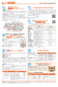 広報あびこ10月16日号3面