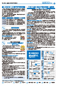 広報あびこ11月1日号2面