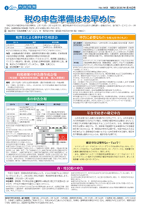 広報あびこ1月16日号3面