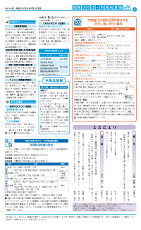 広報あびこ1月16日号8面