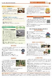 広報あびこ2月16日号4面