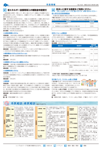 広報あびこ4月1日号4面