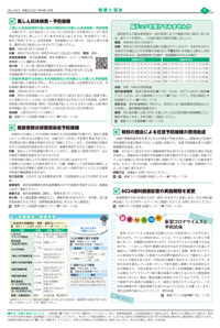 広報あびこ4月1日号9面