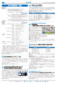 広報あびこ5月1日号2面