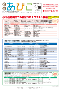 広報あびこ6月16日号1面