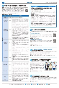 広報あびこ7月1日号2面