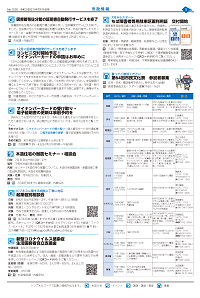 広報あびこ7月16日号3面