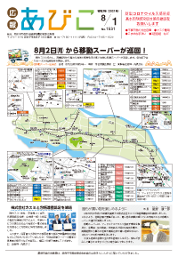 広報あびこ8月1日号1面