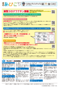 広報あびこ8月1日号8面