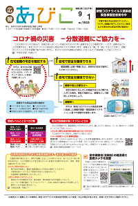 広報あびこ9月1日号1面