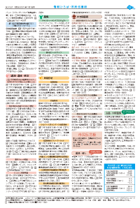 広報あびこ11月1日号11面