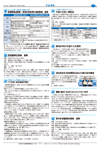 広報あびこ11月1日号3面