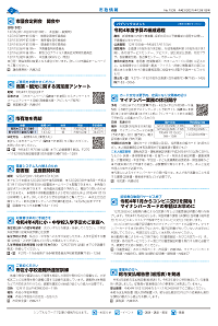 広報あびこ12月1日号2面