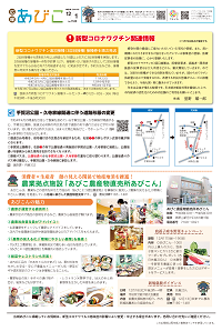 広報あびこ12月1日号8面