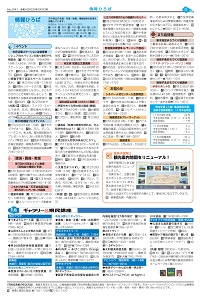 広報あびこ1月1日号11面