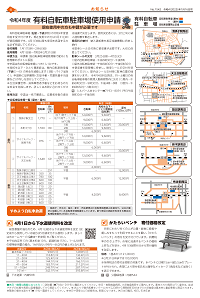 広報あびこ1月16日号4面