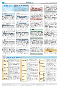 広報あびこ2月1日号6面