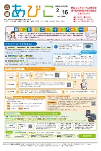 広報あびこ2月16日号1面