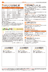 広報あびこ3月16日号10面