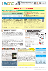 広報あびこ3月16日号12面