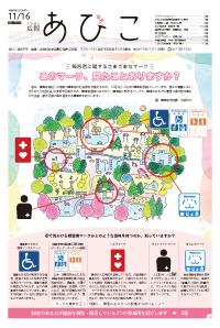 広報あびこ11月16日号