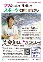 毎日新聞東京本社・記者・中村有花（なかむらゆうか）さん／女性活躍推進プロモーション事業講演会／我孫子市